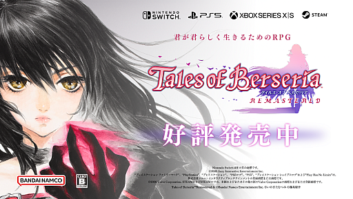 画像ギャラリー No.001のサムネイル画像 / 「テイルズ オブ ベルセリア リマスター」,本日発売。FLOWが歌うテーマソング「BURN」を使用したローンチトレーラーを公開