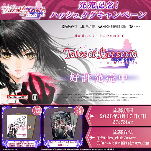 画像ギャラリー No.007のサムネイル画像 / 「テイルズ オブ ベルセリア リマスター」,本日発売。FLOWが歌うテーマソング「BURN」を使用したローンチトレーラーを公開