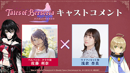 画像ギャラリー No.010のサムネイル画像 / 「テイルズ オブ ベルセリア リマスター」,本日発売。FLOWが歌うテーマソング「BURN」を使用したローンチトレーラーを公開