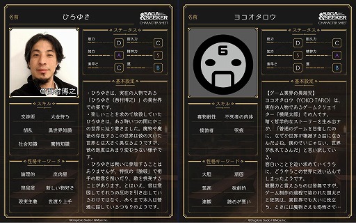 画像ギャラリー No.005のサムネイル画像 / TRPGなどのキャラ遊びをデジタル化したRPG「サーガ&シーカー」,Steamで本日発売。コラボキャラとして,ひろゆき氏やヨコオタロウ氏らが登場