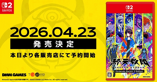 画像ギャラリー No.001のサムネイル画像 / 「終天教団」，Switch2向けパッケージ版を2026年4月23日に発売。ジャンルの異なる5つのゲームシステムを楽しめるマルチジャンルADV