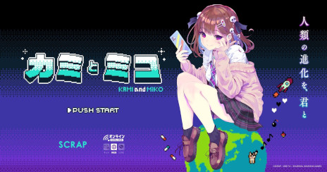 画像ギャラリー No.001のサムネイル画像 / SCRAP，赤坂アカ氏，集英社ゲームズが共同で制作。新作オンライン謎解きゲーム「カミとミコ」，体験版を12月4日にリリース