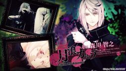 画像ギャラリー No.003のサムネイル画像 / 「DIABOLIK LOVERS LUNATIC FATE GRAND EDITION」，キャラや世界観を確認できるプロモーションムービーを公開