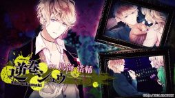 画像ギャラリー No.009のサムネイル画像 / 「DIABOLIK LOVERS LUNATIC FATE GRAND EDITION」，キャラや世界観を確認できるプロモーションムービーを公開