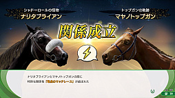 画像ギャラリー No.005のサムネイル画像 / 「Winning Post 10 2026」，ゲーム内容を紹介するPVを公開。体験版の配信も決定。名馬イベントや名馬相関図，始祖系統の詳細情報も明らかに