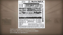 画像ギャラリー No.007のサムネイル画像 / 競馬SLG「Winning Post 10 2026」,製品版にセーブデータを引き継げる体験版をリリース。初心者向けの特設サイトもオープン