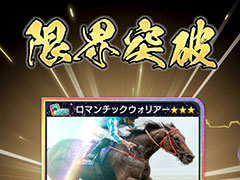 「Winning Post 10 2026」，Switch2/Switch版の予約受付を開始。「最強馬ロード・オンライン」の新要素などもあわせて発表に