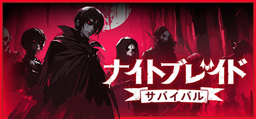 画像ギャラリー No.004のサムネイル画像 / 自身に忠実な眷属と共に戦えるサバイバーライク「ナイトブレイド：サバイバル」，12月4日にSteamでリリース