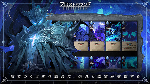 画像ギャラリー No.002のサムネイル画像 / 「ゲーム・オブ・スローンズ」に強い影響を受けた重厚な世界観のデッキ構築ローグライク「フロストバウンド」,Steamで本日発売【PR】