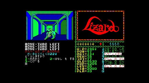 画像ギャラリー No.004のサムネイル画像 / クリスタルソフトの名作RPG「リザード PC-8801」,EGGコンソールで配信開始。姫にかけられた呪いを解くため,真実の書を求めて冒険する