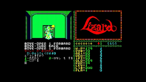 画像ギャラリー No.005のサムネイル画像 / クリスタルソフトの名作RPG「リザード PC-8801」,EGGコンソールで配信開始。姫にかけられた呪いを解くため,真実の書を求めて冒険する