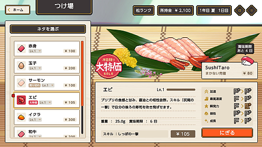 画像ギャラリー No.004のサムネイル画像 / 寿司育成レースゲーム「わびさび寿司ダービー」&物理演算アクションパズル「トレイルレイル」,Steamで体験版を配信