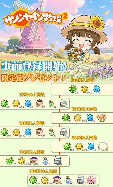 画像ギャラリー No.003のサムネイル画像 / 「サンシャイン牧場2」が2026年1月16日にリリース決定。人気ブラウザゲームが，パワーアップしてスマートフォン向けアプリとして復活