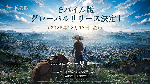 画像ギャラリー No.004のサムネイル画像 / 「風燕伝:Where Winds Meet」iOS/Android版を12月12日にリリース。PC/PS5版とのクロスプレイ&クロスプログレッションに対応