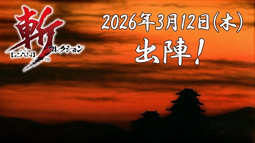 画像ギャラリー No.004のサムネイル画像 / ウルフチームの歴史SLGを復刻した「斬コレクション」,Switch向けに本日発売。斬IIスピリッツ,斬IIIスピリッツ,天舞スピリッツを収録