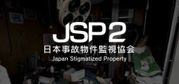 画像ギャラリー No.001のサムネイル画像 / 「日本事故物件監視協会2 -Japan Stigmatized Property-」，Steamストアページを公開。発生する異常を正しく報告する監視業務に従事する