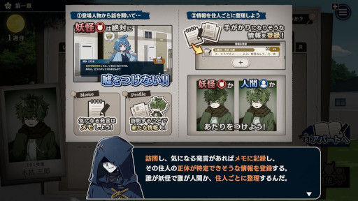 画像ギャラリー No.004のサムネイル画像 / 人狼風の推理ADV「おやおや？大家さん！」，Switch版を本日発売。12月27日に大阪で開催される「大阪ゲームダンジョン」にブースを出展