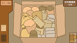 自宅警備員のお仕事