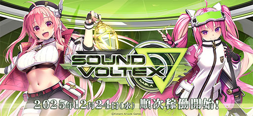 画像ギャラリー No.001のサムネイル画像 / 「SOUND VOLTEX ∇」，本日稼働開始。約4年ぶりの新バージョンで，筐体カラーのリニューアルやレベル17以降の難度の細分化などを実施