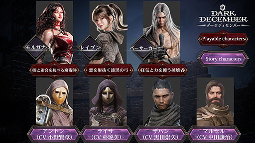 画像ギャラリー No.006のサムネイル画像 / 義勇軍の一員として異変を鎮め，さまざまな勢力と戦うオンラインARPG「ダークディセンバー」，本日正式サービスを開始