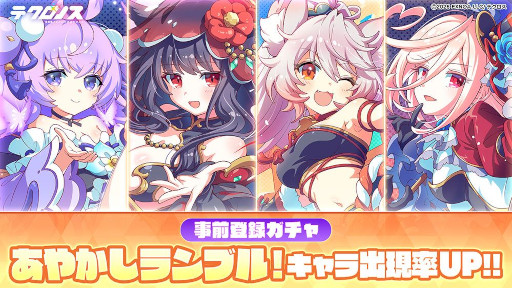 画像ギャラリー No.004のサムネイル画像 / 「テクロノス」の事前登録者数が10万人を突破。「あやかしランブル！」のキャラクター2体を事前登録ガチャに追加し，同作品を紹介する動画も公開