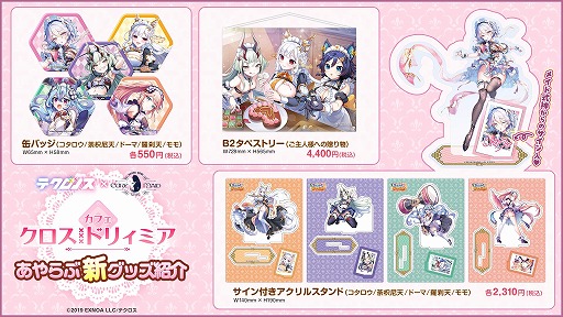 画像ギャラリー No.005のサムネイル画像 / 「テクロノス」×キュアメイドカフェのコラボイベントを4月10日から東京・秋葉原で開催。コラボフードやスイーツ,ドリンクを提供