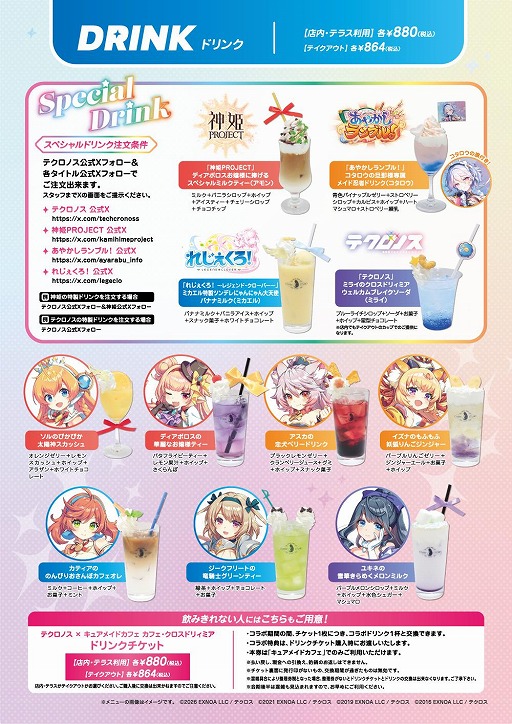 画像ギャラリー No.010のサムネイル画像 / 「テクロノス」×キュアメイドカフェのコラボイベントを4月10日から東京・秋葉原で開催。コラボフードやスイーツ,ドリンクを提供