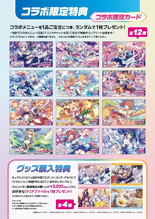 画像ギャラリー No.011のサムネイル画像 / 「テクロノス」×キュアメイドカフェのコラボイベントを4月10日から東京・秋葉原で開催。コラボフードやスイーツ,ドリンクを提供