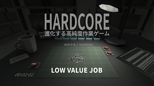 画像ギャラリー No.001のサムネイル画像 / 部品分類をひたすら続ける作業ゲーム「LOW VALUE JOB」，支援機能が完全にオフになる「ハードコアモード」などを実装