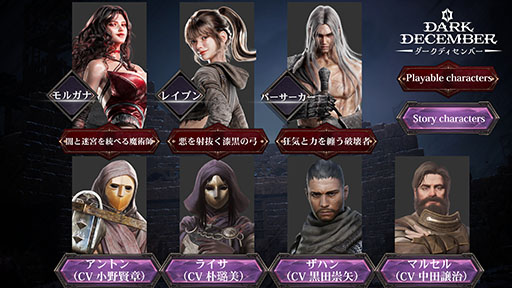 画像ギャラリー No.002のサムネイル画像 / 封印された“歪曲の神”の復活を巡るダークファンタジー世界を描く新作ARPG「ダークディセンバー」，モバイル版を2026年1月20日に正式リリース