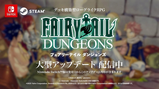 画像ギャラリー No.006のサムネイル画像 / Switch版「FAIRY TAIL ダンジョンズ」，配信開始。新プレイアブルキャラなどさまざまな新要素を追加