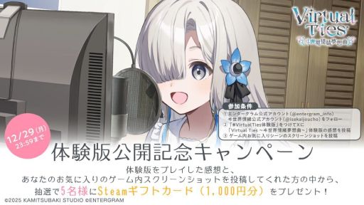 画像ギャラリー No.005のサムネイル画像 / 幼なじみをバーチャルアイドルに。育成ADV「Virtual Ties 〜ヰ世界情緒夢想曲〜」,序盤がプレイできる体験版をSteamで配信開始