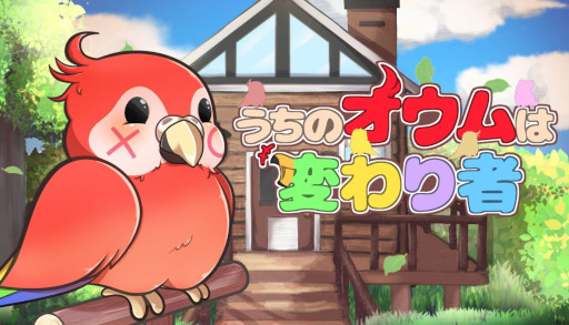 画像ギャラリー No.001のサムネイル画像 / 暗号解読ゲーム「うちのオウムは変わり者」，Steamでリリース。オウムたちと話して，それぞれのこだわりを見破ろう