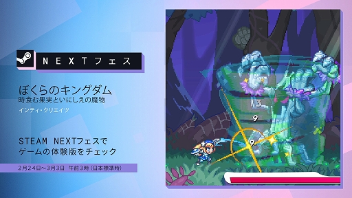 画像ギャラリー No.004のサムネイル画像 / 「ぼくらのキングダム 時食む果実といにしえの魔物」，PC向け体験版をSteamで配信開始。ゲーム序盤の2つのダンジョンに挑戦可能