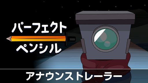 画像ギャラリー No.002のサムネイル画像 / カメラ頭の主人公が,心の闇を暴き出す。探索型2Dアクション「パーフェクト・ペンシル」,Switch版を2026年1月29日にリリース