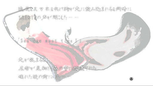 画像ギャラリー No.012のサムネイル画像 / ［プレイレポ］「恐怖の森 REMAKE」，女子高生“柊 透花”が主人公の新モード追加。ヨシエが怖すぎる人はSEIKINさんコラボで緩和されるかも？