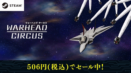 画像ギャラリー No.001のサムネイル画像 / 迫りくる弾幕の中でどれだけ長く生き残れるかを競う「WARHEAD CIRCUS」，45％オフセールを実施中