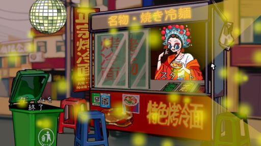 画像ギャラリー No.001のサムネイル画像 / 小さな屋台で焼き冷麺を素早く提供していく屋台経営型SLG「中華・焼き冷麺・伝説」，Steamストアページを公開
