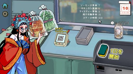 画像ギャラリー No.005のサムネイル画像 / 小さな屋台で焼き冷麺を素早く提供していく屋台経営型SLG「中華・焼き冷麺・伝説」，Steamストアページを公開