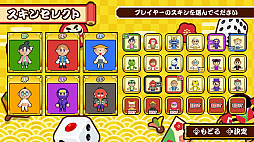 すごろくお正月パーティ