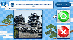 これホント？お城マルバツ検定ー2択でかんたん！お城クイズ＆トリビアー