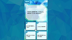 心理データ解析！キミの心をスキャンせよーデータが語る、キミのもう一つの性格ー