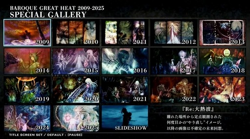 画像ギャラリー No.010のサムネイル画像 / 名作RPG「BAROQUE」関連の4タイトルを収録したパッケージソフト「バロック屋」,Switch向けに本日発売。歴代の大熱波画像を収録