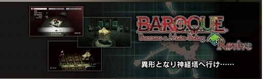 画像ギャラリー No.011のサムネイル画像 / 名作RPG「BAROQUE」関連の4タイトルを収録したパッケージソフト「バロック屋」,Switch向けに本日発売。歴代の大熱波画像を収録