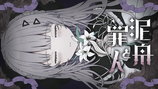 画像ギャラリー No.001のサムネイル画像 / 主人公の性格や容姿を変化させて会話に影響を与えるデスゲームADV「泥舟と罪人」,Steamストアページを公開