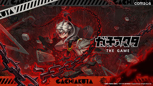 画像ギャラリー No.001のサムネイル画像 / TVアニメ「ガチアクタ」のゲーム化を発表。「ガチアクタ The Game （仮）」は異形の怪物が跋扈する危険区域で任務に挑むアクションRPG