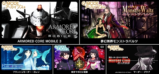 画像ギャラリー No.001のサムネイル画像 / 「G-MODEアーカイブス+ ARMORED CORE MOBILE 3」，PC/Switch向けに配信決定。ホープムーンの「夢幻舞葬モンストラバルツ」が配信開始