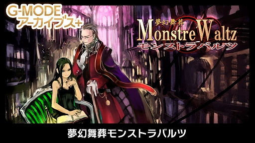 画像ギャラリー No.007のサムネイル画像 / 「G-MODEアーカイブス+ ARMORED CORE MOBILE 3」，PC/Switch向けに配信決定。ホープムーンの「夢幻舞葬モンストラバルツ」が配信開始