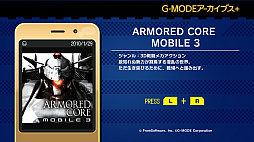 画像ギャラリー No.002のサムネイル画像 / 「ARMORED CORE MOBILE 3」がG-MODEアーカイブス+で1月22日に配信開始。2007年リリースのフィーチャーフォン向けタイトルが復刻