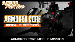 画像ギャラリー No.012のサムネイル画像 / 「ARMORED CORE MOBILE 3」がG-MODEアーカイブス+で1月22日に配信開始。2007年リリースのフィーチャーフォン向けタイトルが復刻